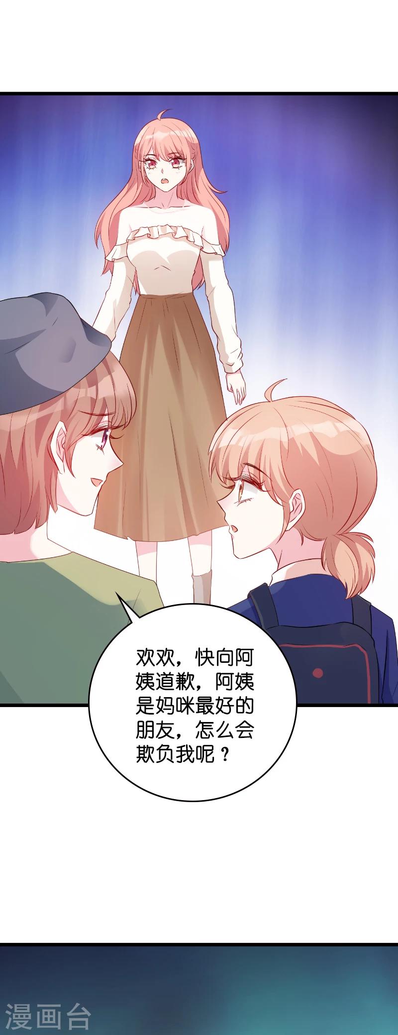 《萌宝来袭》漫画最新章节第14话 忍耐到了极限免费下拉式在线观看章节第【13】张图片