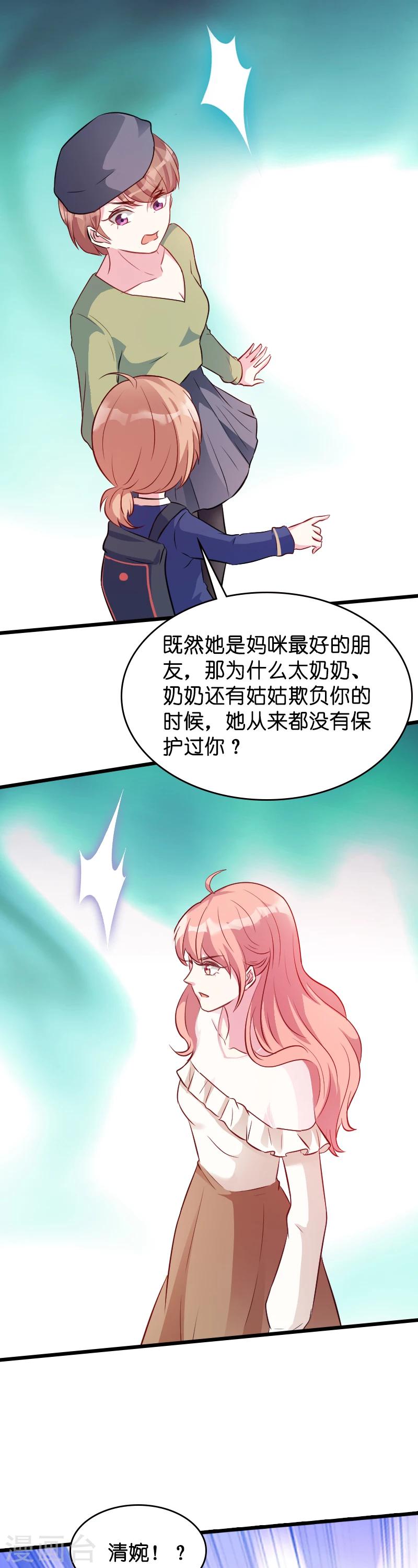 《萌宝来袭》漫画最新章节第14话 忍耐到了极限免费下拉式在线观看章节第【14】张图片