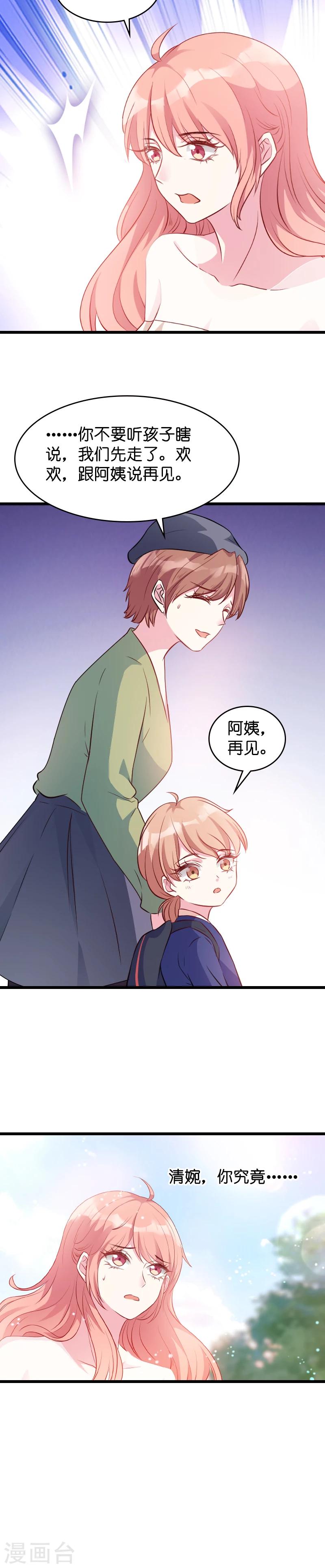 《萌宝来袭》漫画最新章节第14话 忍耐到了极限免费下拉式在线观看章节第【15】张图片