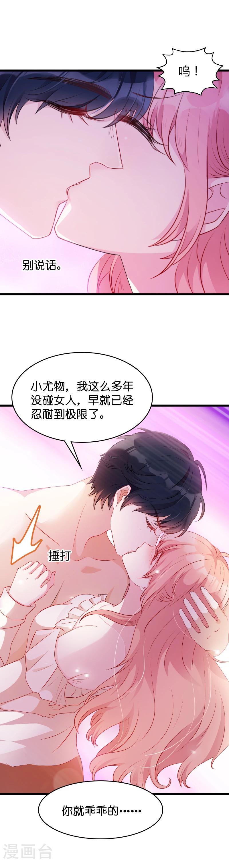 《萌宝来袭》漫画最新章节第14话 忍耐到了极限免费下拉式在线观看章节第【2】张图片