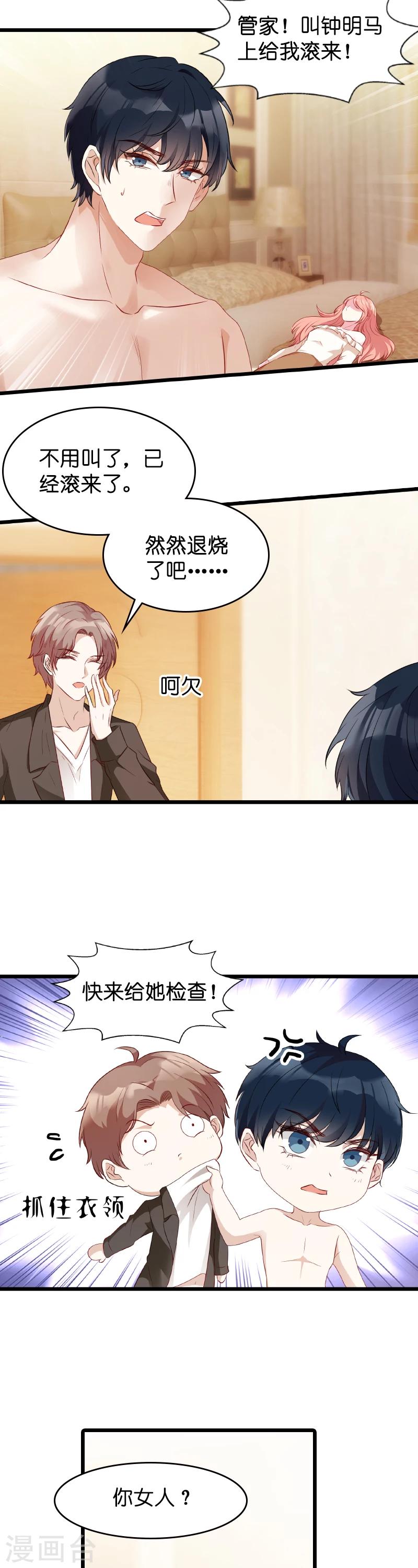 《萌宝来袭》漫画最新章节第14话 忍耐到了极限免费下拉式在线观看章节第【4】张图片