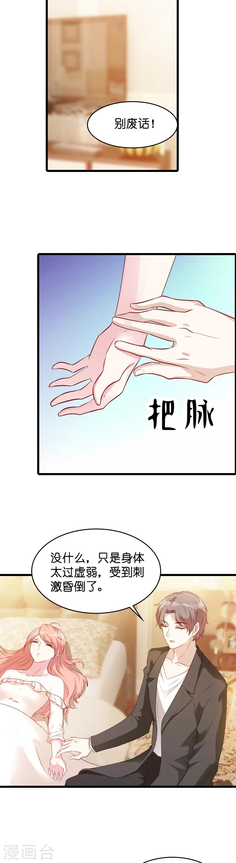 《萌宝来袭》漫画最新章节第14话 忍耐到了极限免费下拉式在线观看章节第【5】张图片