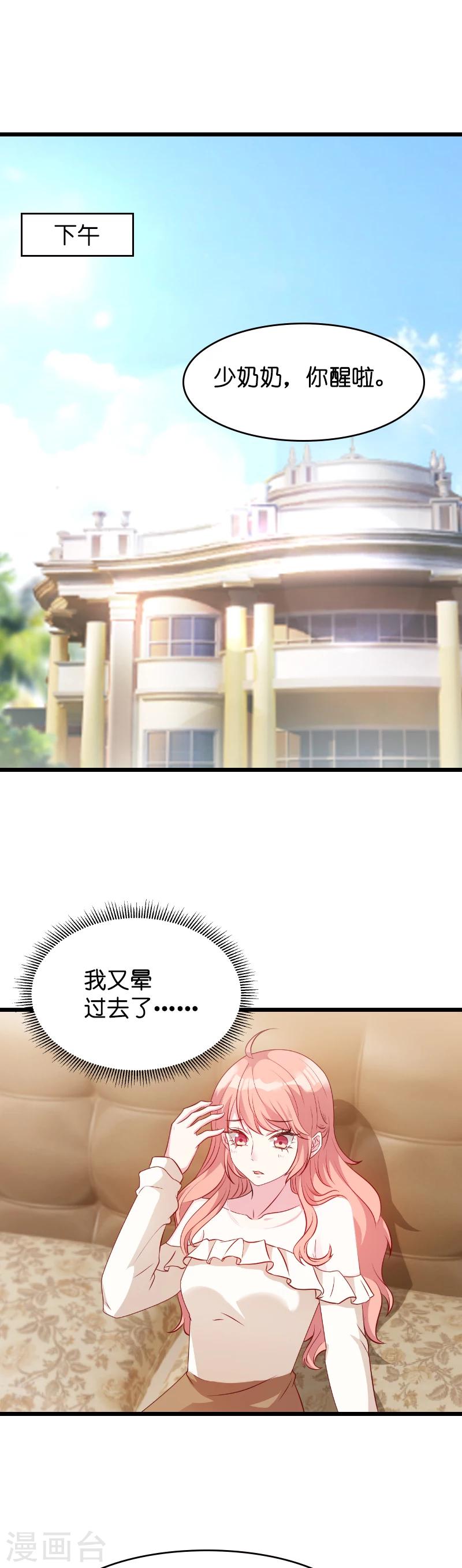 《萌宝来袭》漫画最新章节第14话 忍耐到了极限免费下拉式在线观看章节第【8】张图片