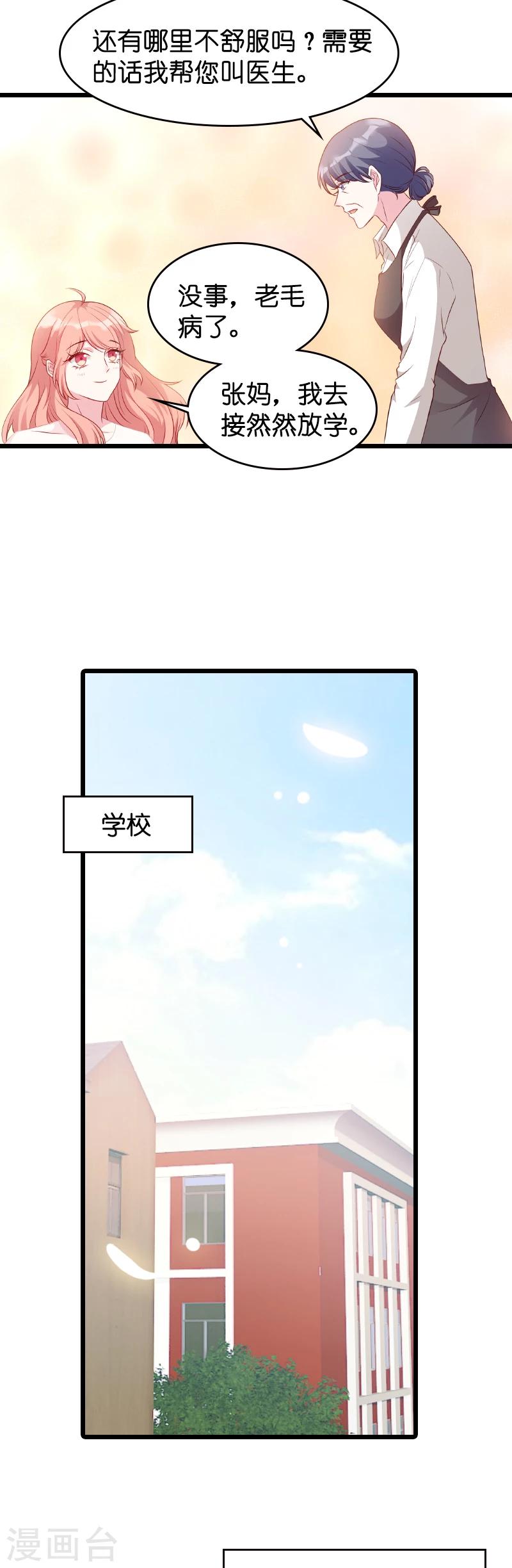 《萌宝来袭》漫画最新章节第14话 忍耐到了极限免费下拉式在线观看章节第【9】张图片