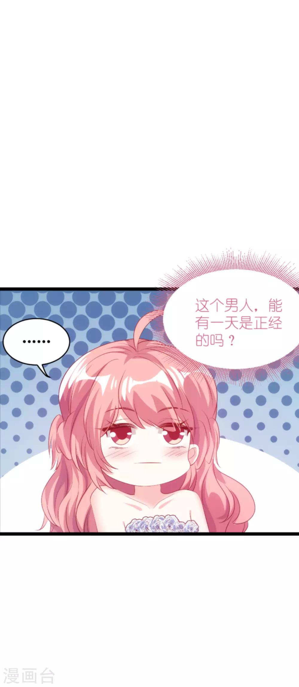 《萌宝来袭》漫画最新章节第131话 两兄弟的霸道免费下拉式在线观看章节第【27】张图片