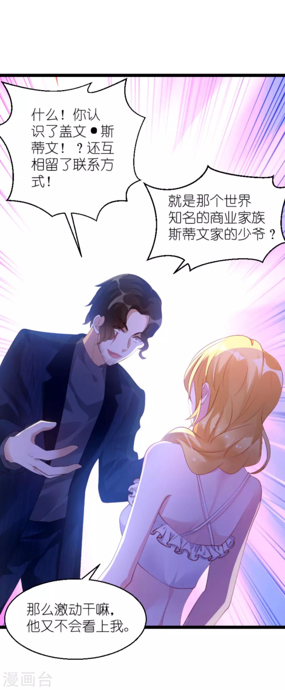 《萌宝来袭》漫画最新章节第133话 致命邂逅免费下拉式在线观看章节第【11】张图片