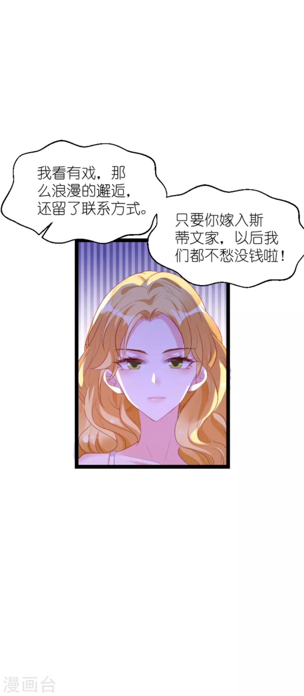 《萌宝来袭》漫画最新章节第133话 致命邂逅免费下拉式在线观看章节第【12】张图片