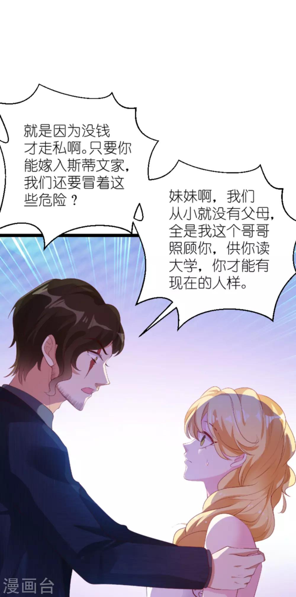 《萌宝来袭》漫画最新章节第133话 致命邂逅免费下拉式在线观看章节第【14】张图片