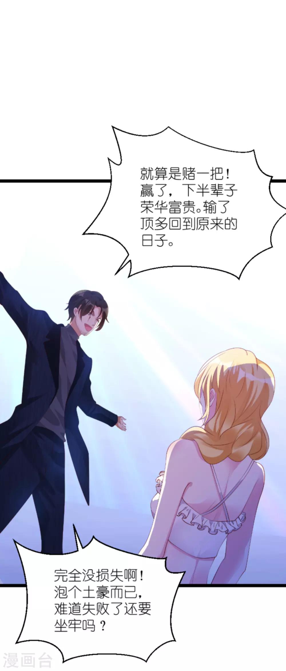 《萌宝来袭》漫画最新章节第133话 致命邂逅免费下拉式在线观看章节第【16】张图片