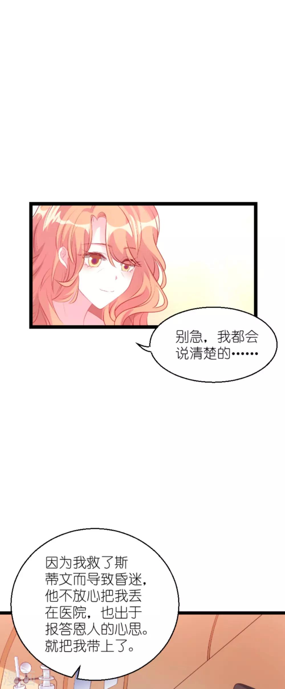 《萌宝来袭》漫画最新章节第133话 致命邂逅免费下拉式在线观看章节第【34】张图片