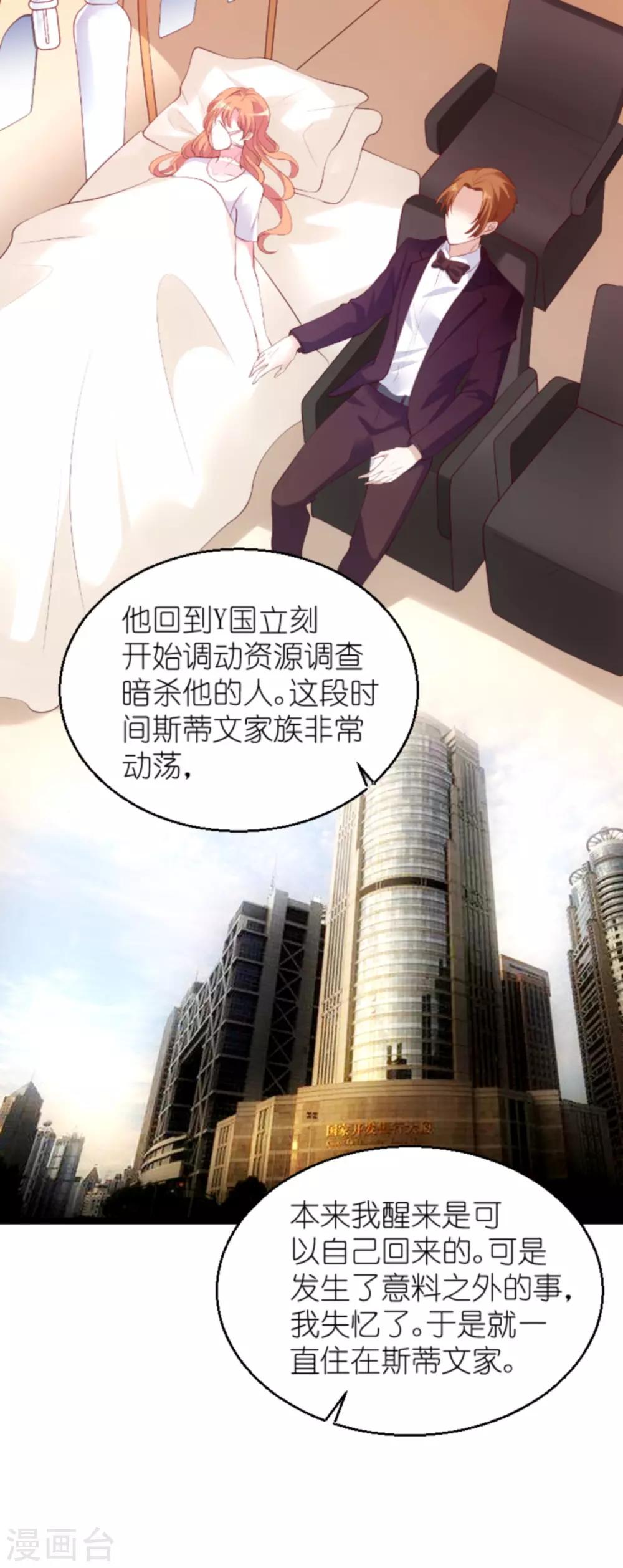 《萌宝来袭》漫画最新章节第133话 致命邂逅免费下拉式在线观看章节第【35】张图片