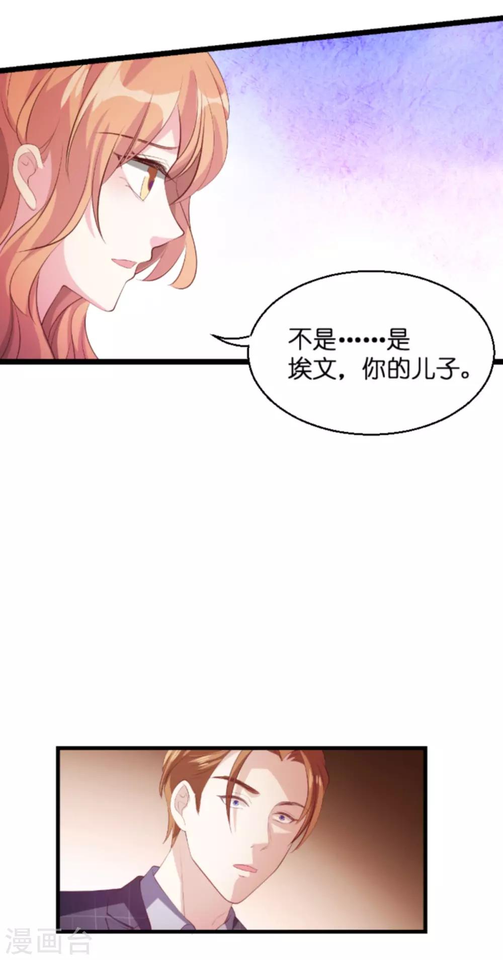 《萌宝来袭》漫画最新章节第134话 你就是我的天使免费下拉式在线观看章节第【15】张图片