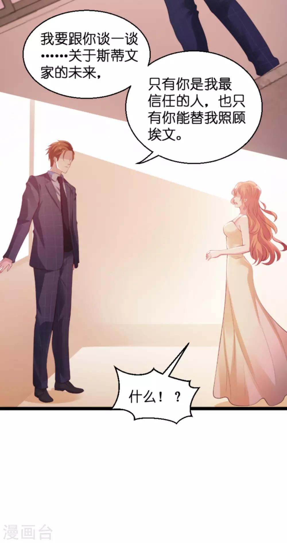 《萌宝来袭》漫画最新章节第134话 你就是我的天使免费下拉式在线观看章节第【17】张图片