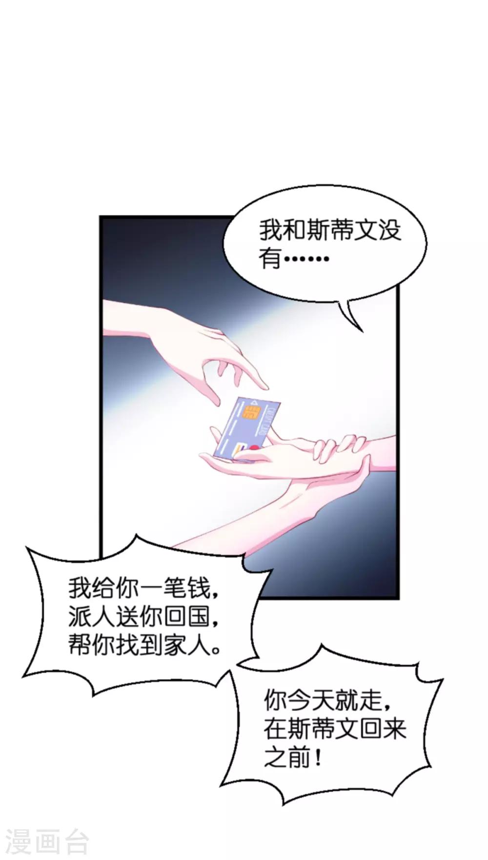 《萌宝来袭》漫画最新章节第134话 你就是我的天使免费下拉式在线观看章节第【24】张图片