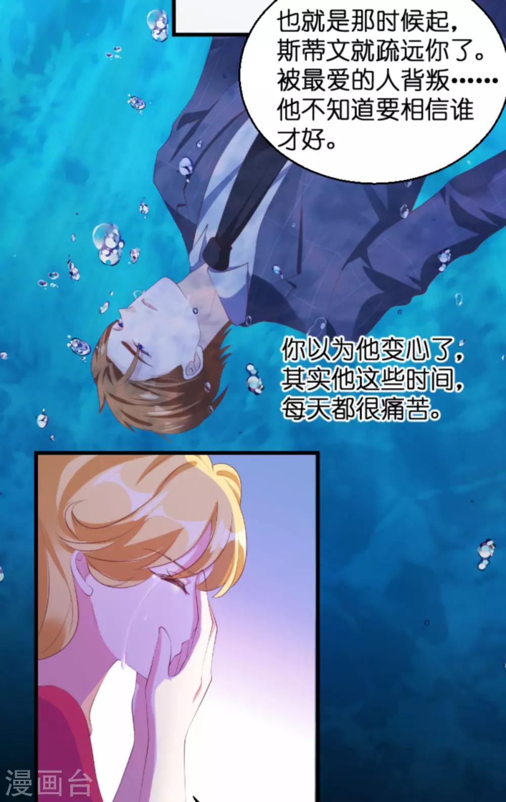 《萌宝来袭》漫画最新章节第134话 你就是我的天使免费下拉式在线观看章节第【30】张图片