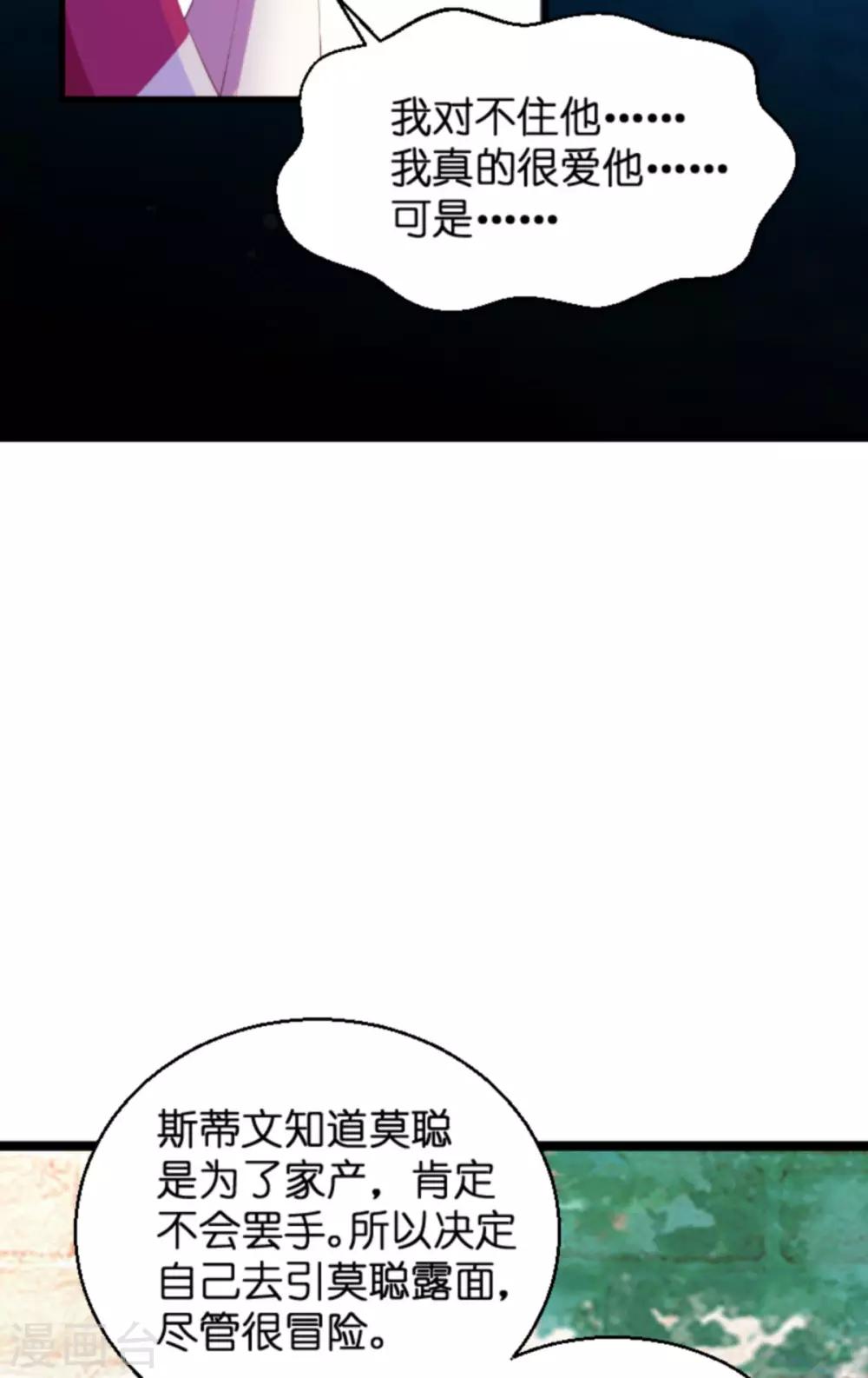 《萌宝来袭》漫画最新章节第134话 你就是我的天使免费下拉式在线观看章节第【31】张图片