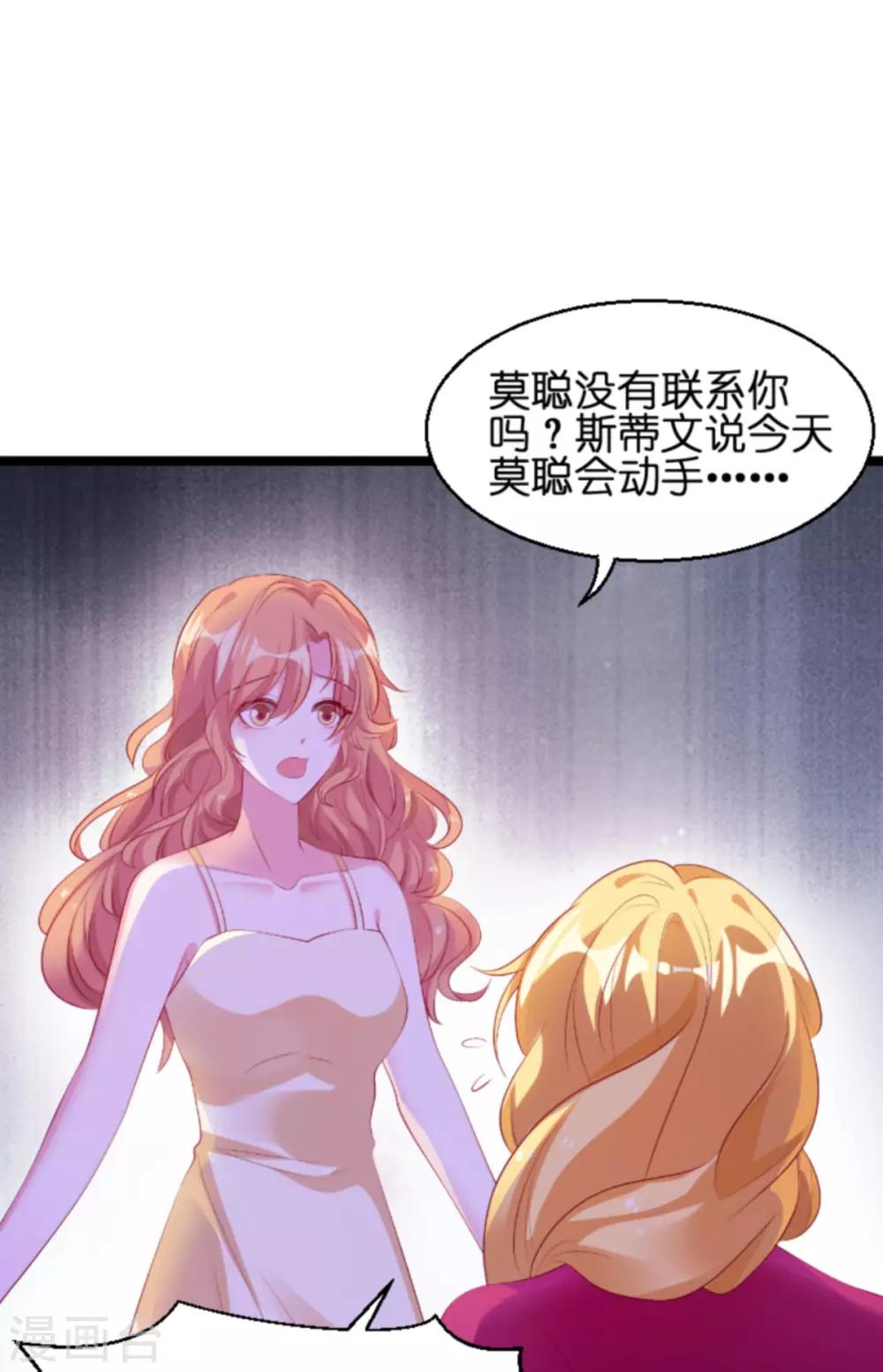 《萌宝来袭》漫画最新章节第134话 你就是我的天使免费下拉式在线观看章节第【33】张图片