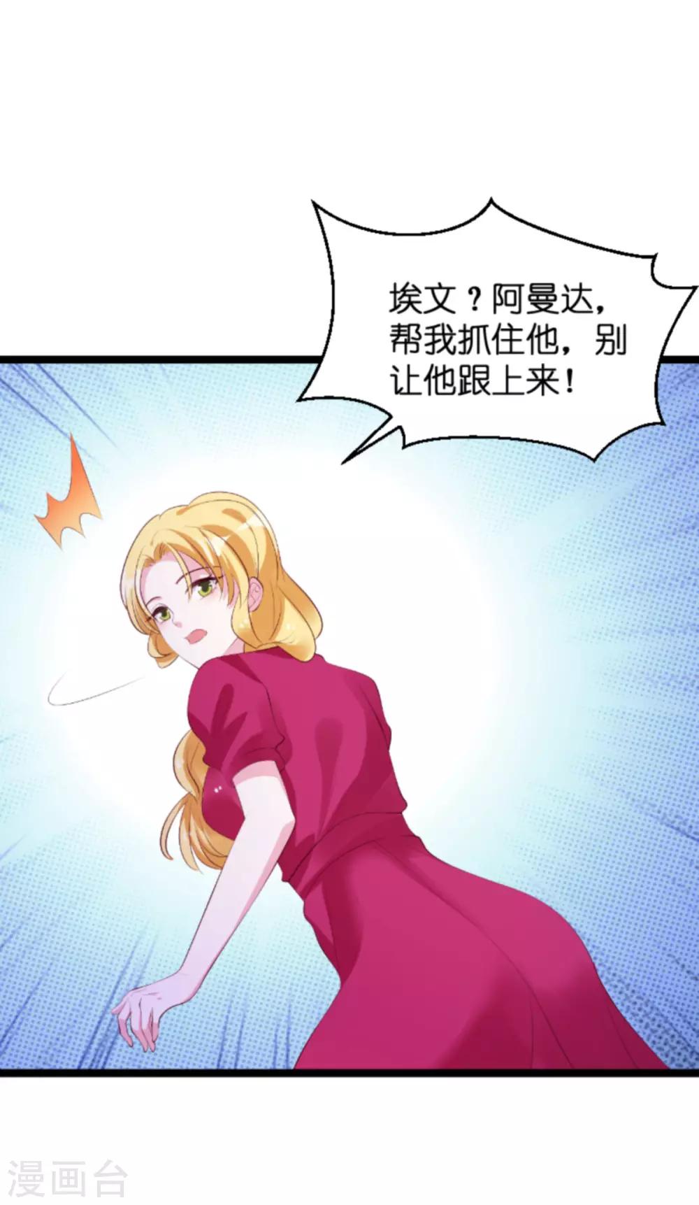 《萌宝来袭》漫画最新章节第134话 你就是我的天使免费下拉式在线观看章节第【39】张图片