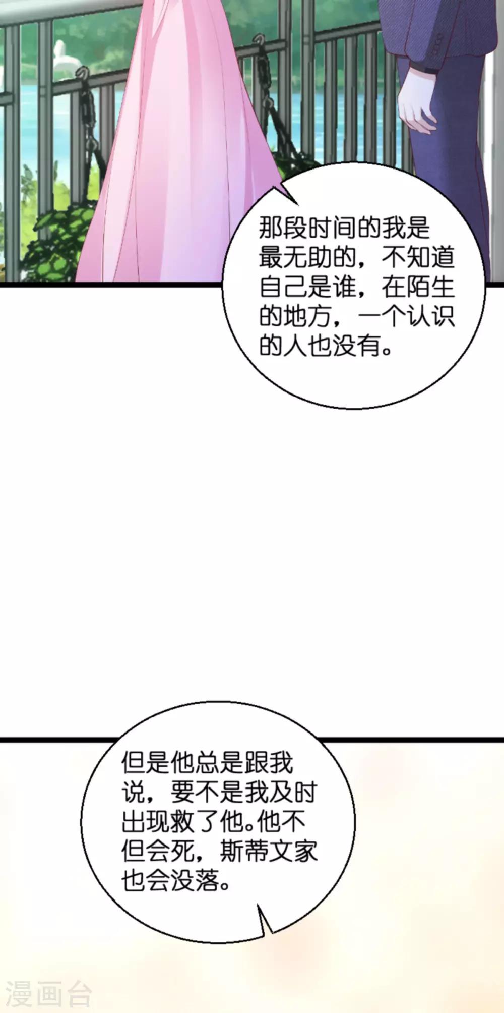 《萌宝来袭》漫画最新章节第134话 你就是我的天使免费下拉式在线观看章节第【4】张图片