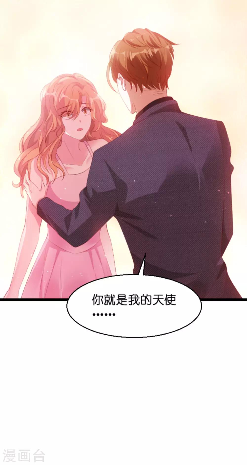 《萌宝来袭》漫画最新章节第134话 你就是我的天使免费下拉式在线观看章节第【5】张图片