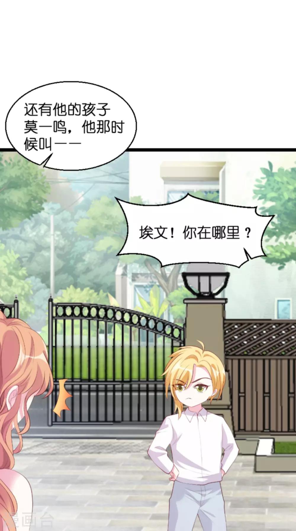 《萌宝来袭》漫画最新章节第134话 你就是我的天使免费下拉式在线观看章节第【8】张图片