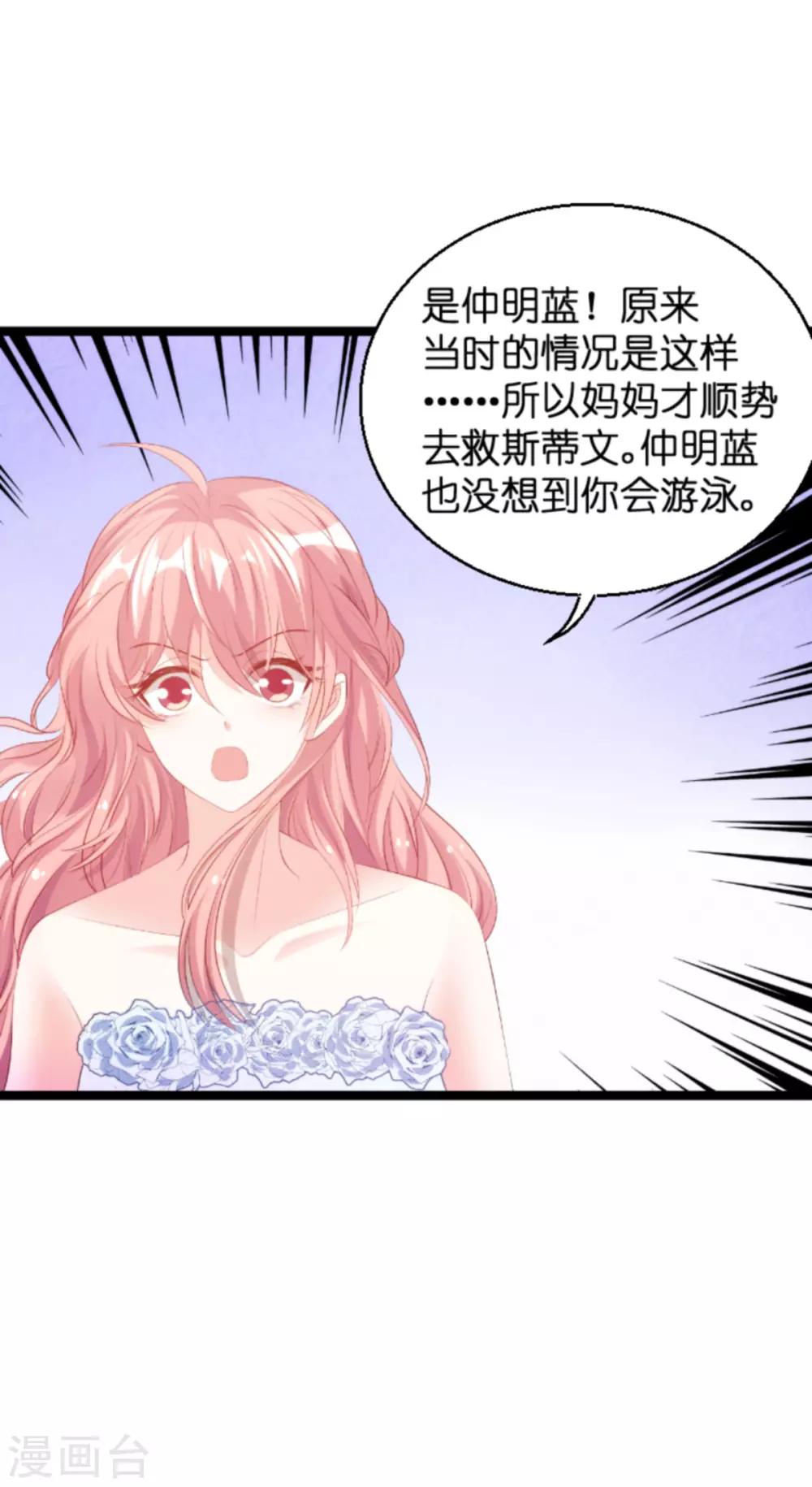 《萌宝来袭》漫画最新章节第135话 无法阻止的悲剧免费下拉式在线观看章节第【3】张图片