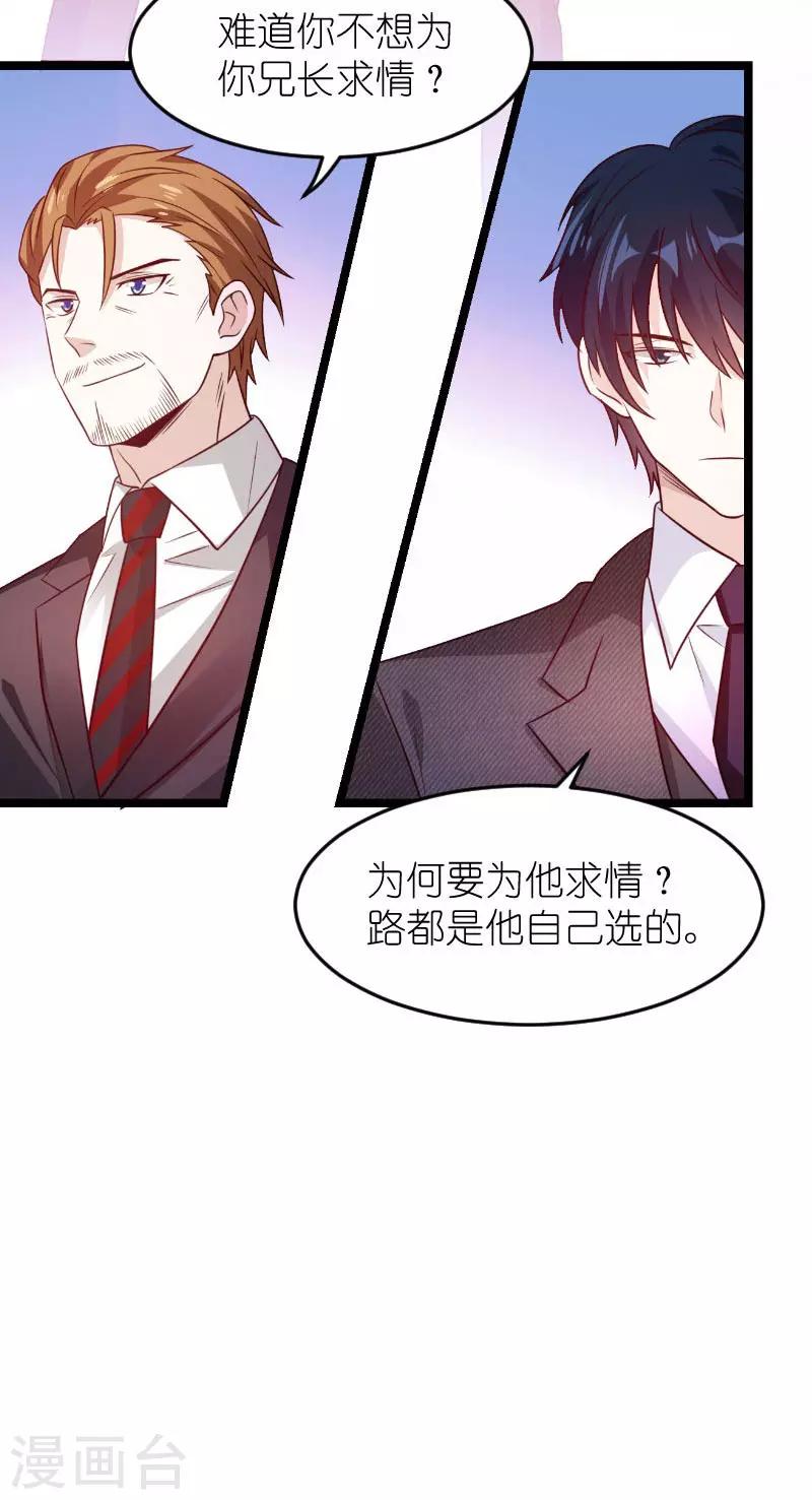 《萌宝来袭》漫画最新章节第136话 总裁的归属免费下拉式在线观看章节第【11】张图片