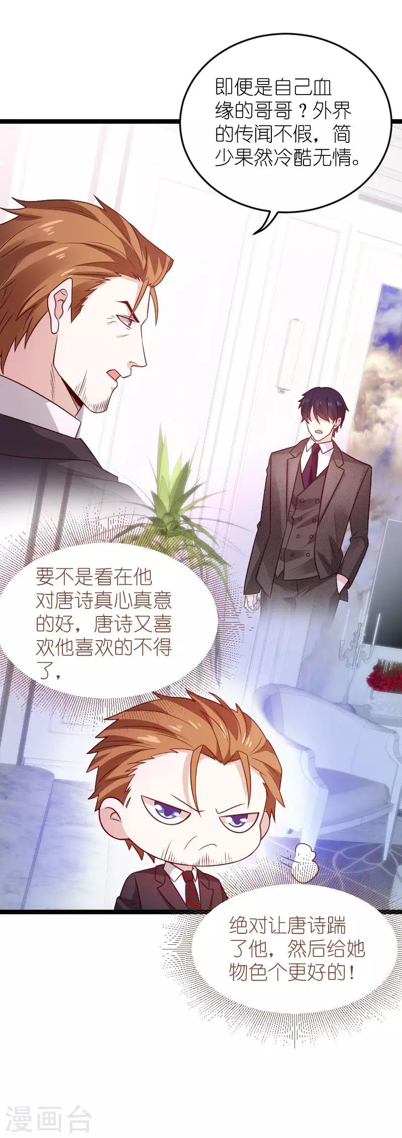 《萌宝来袭》漫画最新章节第136话 总裁的归属免费下拉式在线观看章节第【12】张图片