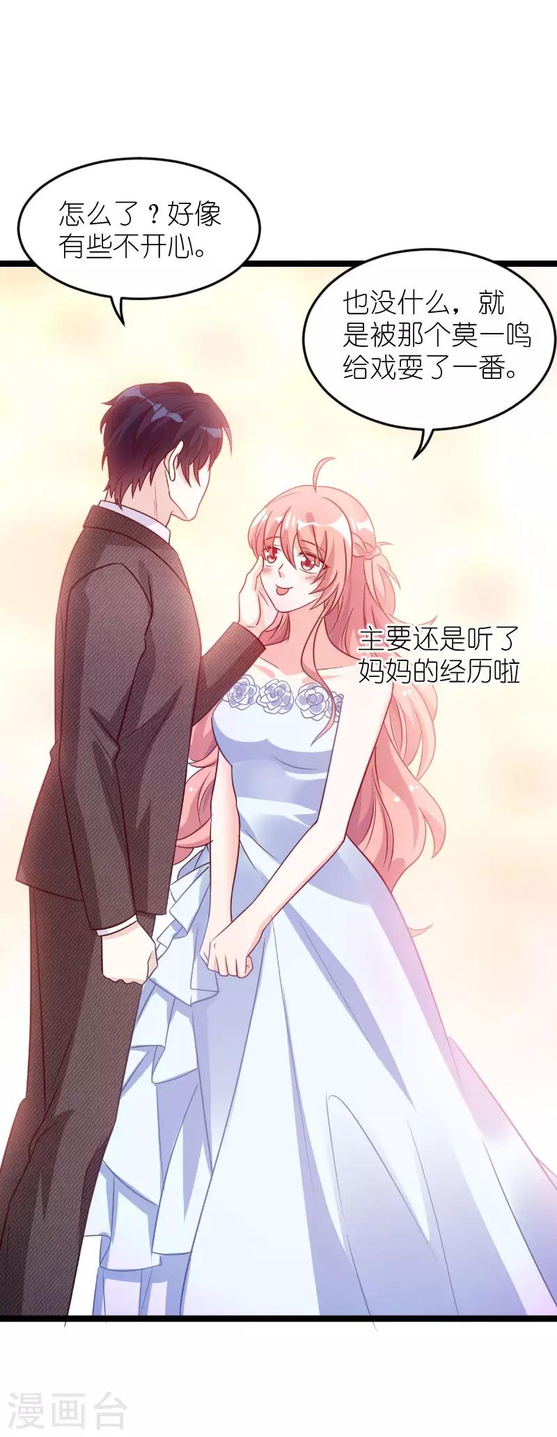 《萌宝来袭》漫画最新章节第136话 总裁的归属免费下拉式在线观看章节第【15】张图片