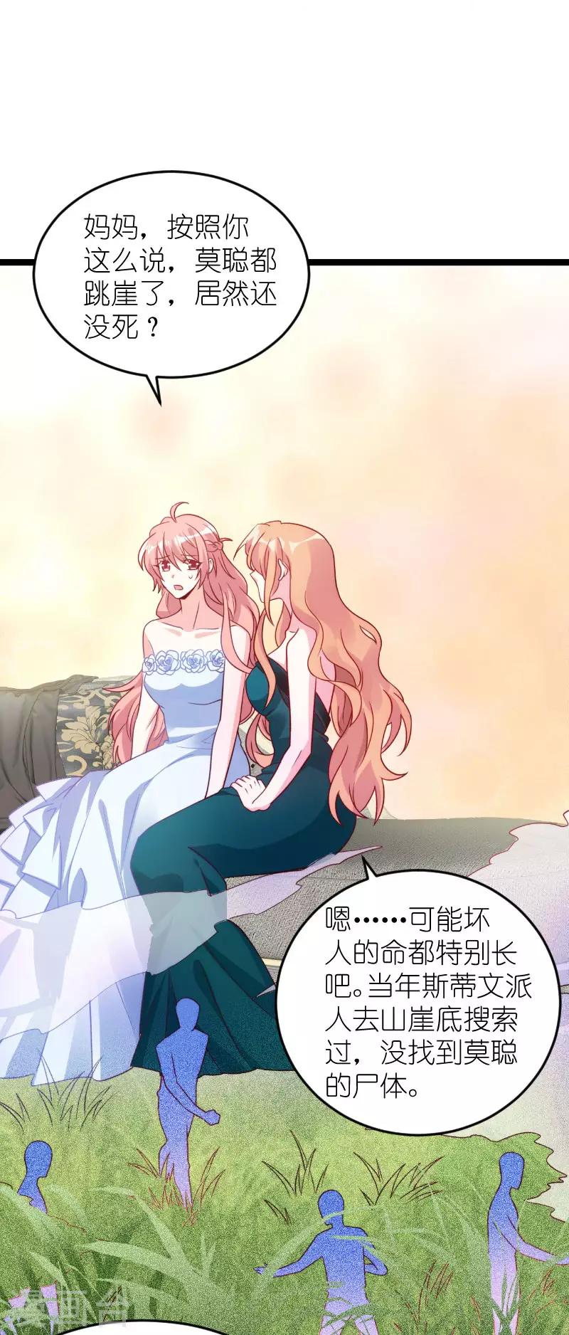 《萌宝来袭》漫画最新章节第136话 总裁的归属免费下拉式在线观看章节第【2】张图片