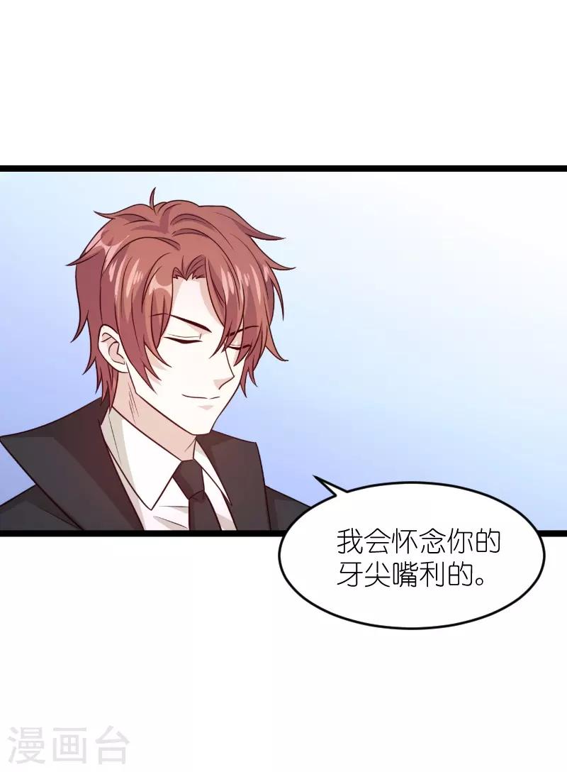 《萌宝来袭》漫画最新章节第136话 总裁的归属免费下拉式在线观看章节第【24】张图片