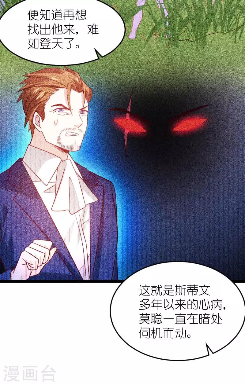 《萌宝来袭》漫画最新章节第136话 总裁的归属免费下拉式在线观看章节第【3】张图片