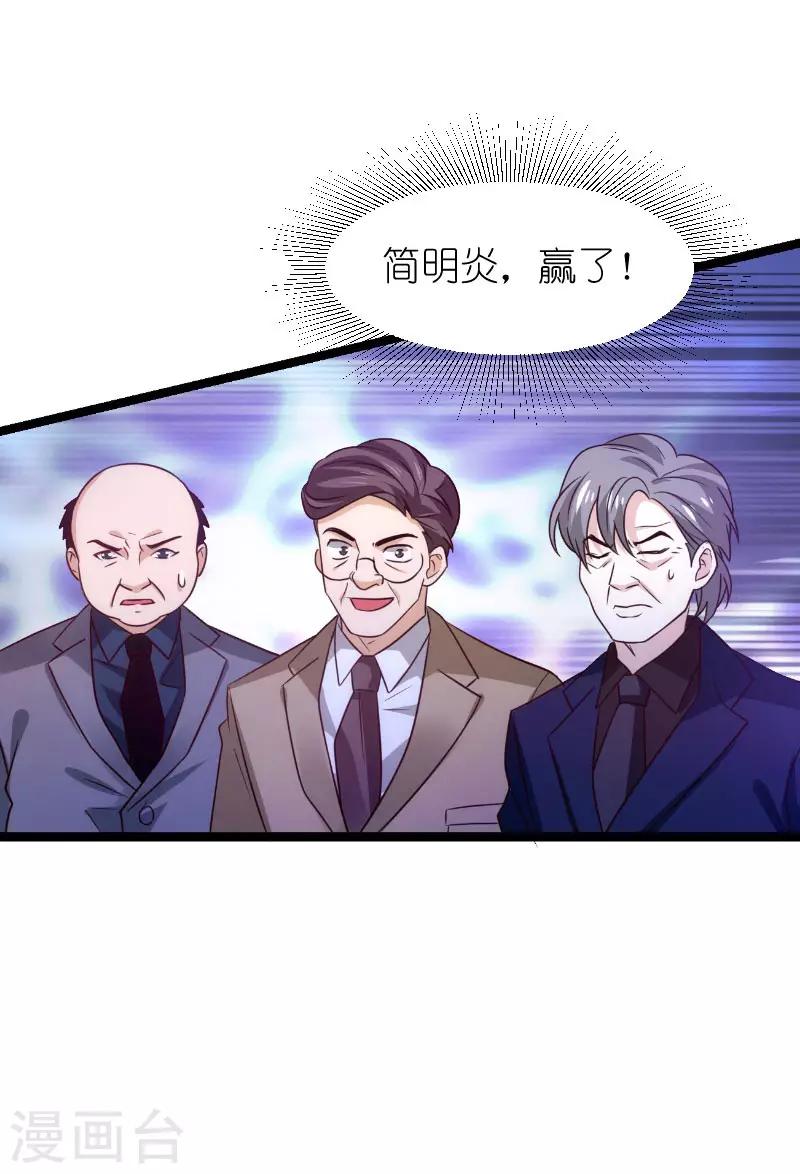 《萌宝来袭》漫画最新章节第136话 总裁的归属免费下拉式在线观看章节第【30】张图片