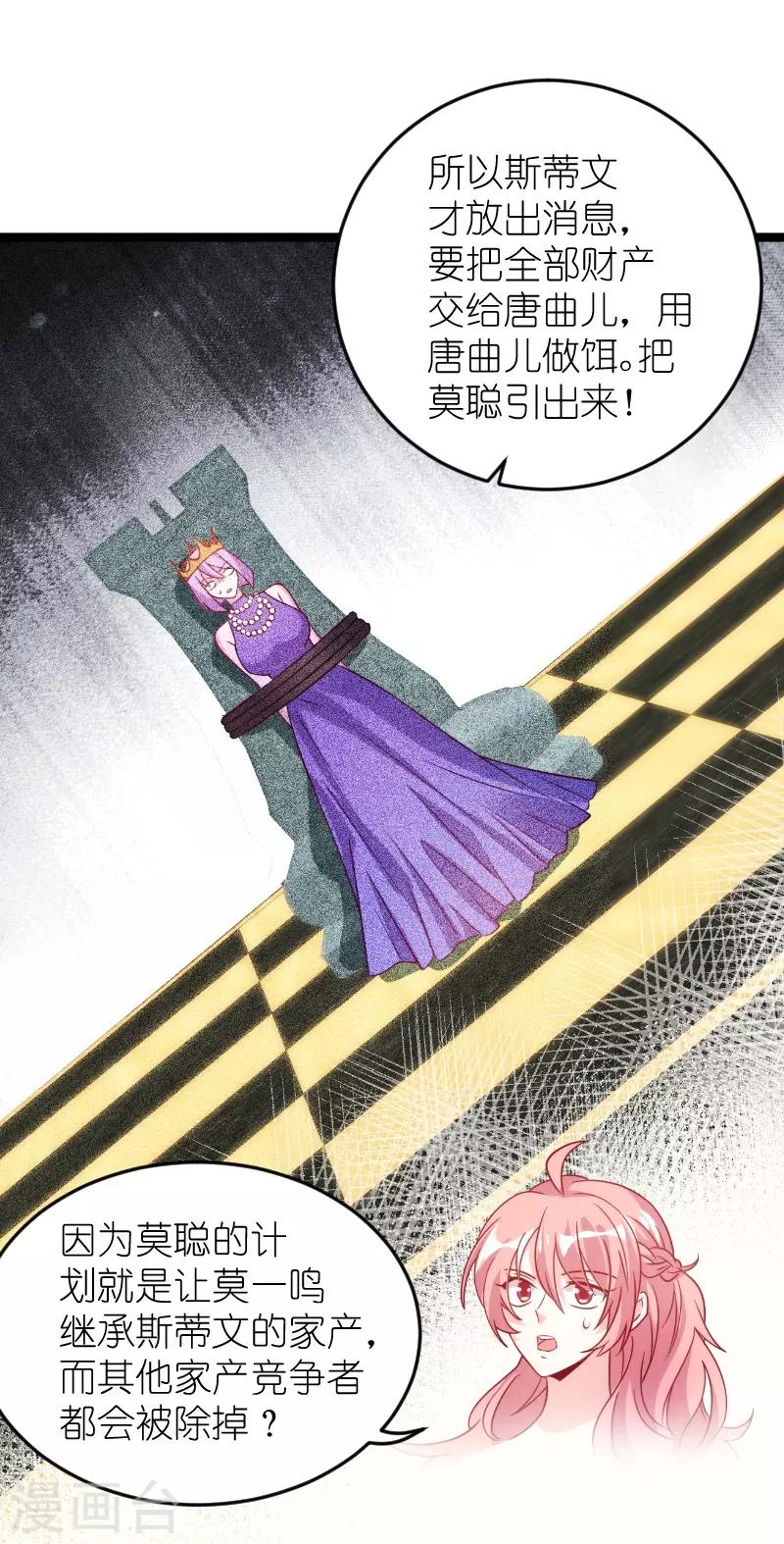 《萌宝来袭》漫画最新章节第136话 总裁的归属免费下拉式在线观看章节第【4】张图片