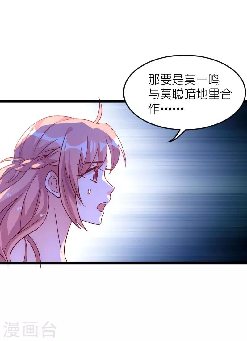 《萌宝来袭》漫画最新章节第136话 总裁的归属免费下拉式在线观看章节第【6】张图片