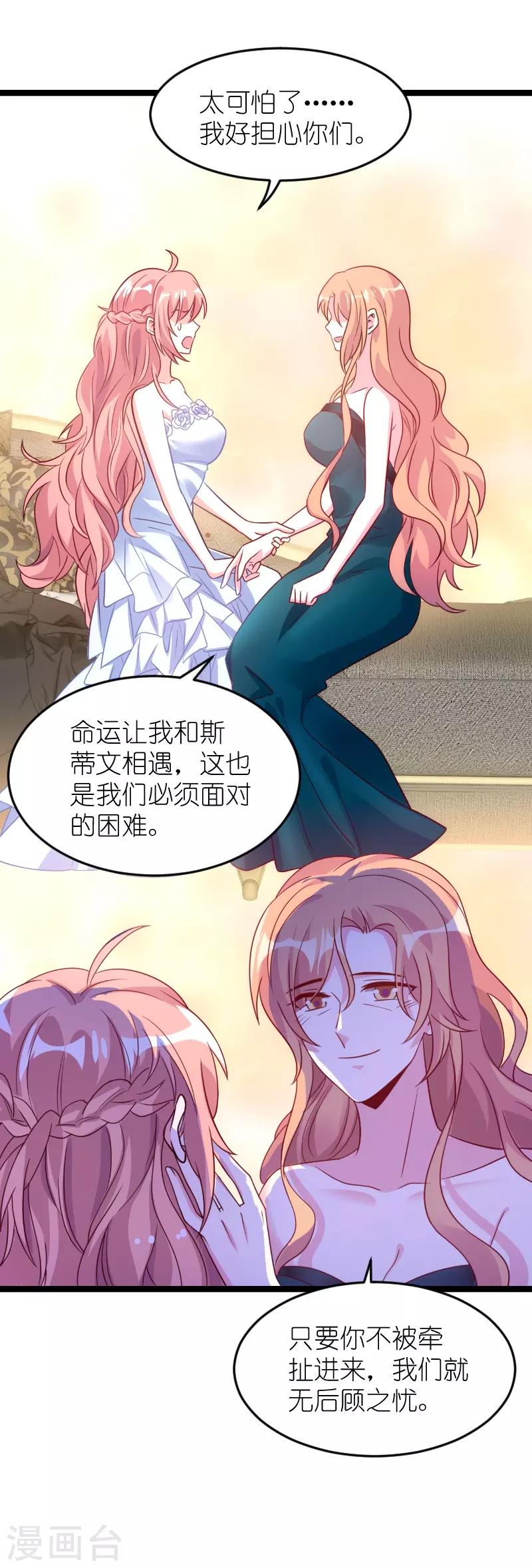 《萌宝来袭》漫画最新章节第136话 总裁的归属免费下拉式在线观看章节第【8】张图片