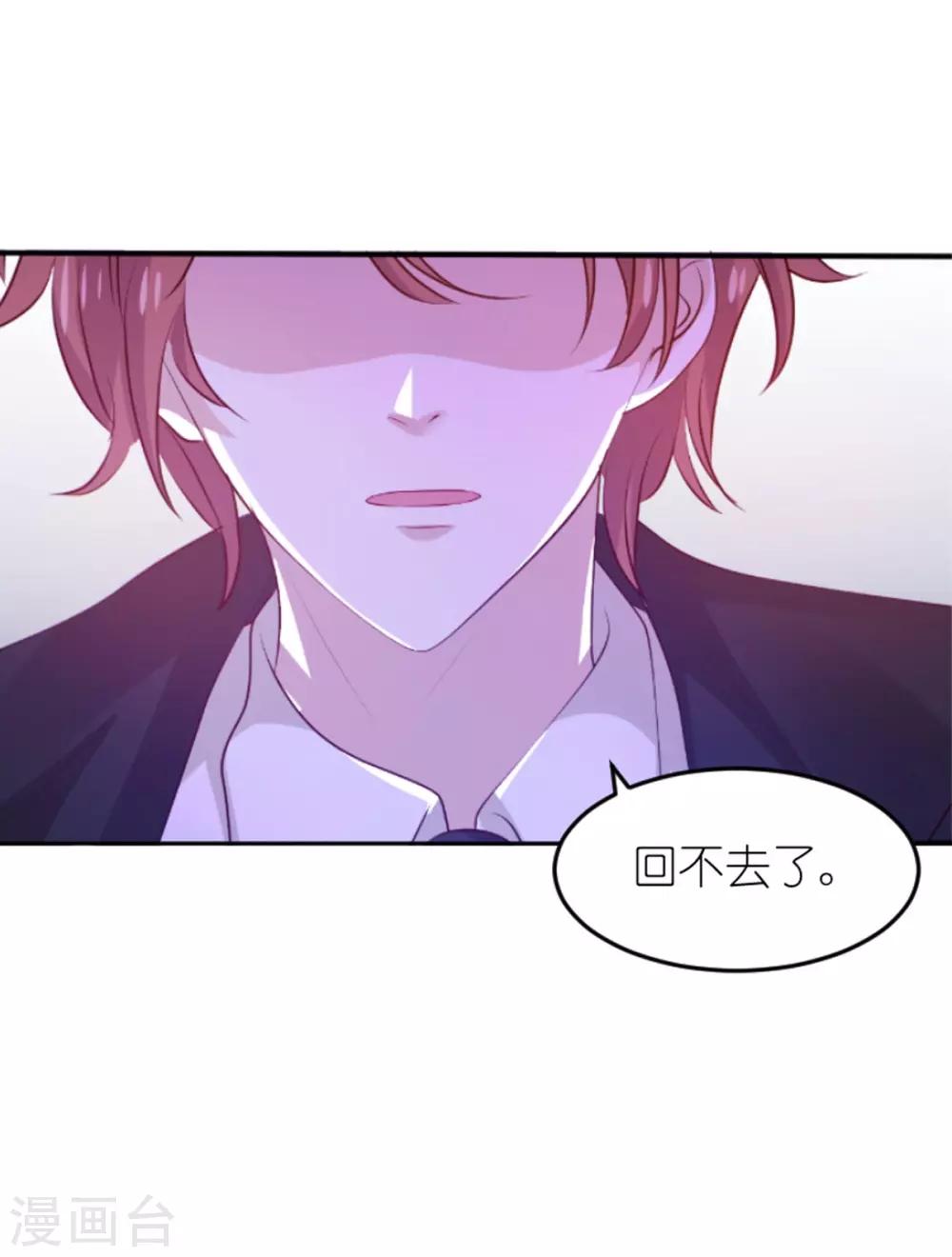 《萌宝来袭》漫画最新章节第137话 回不去的过去免费下拉式在线观看章节第【33】张图片