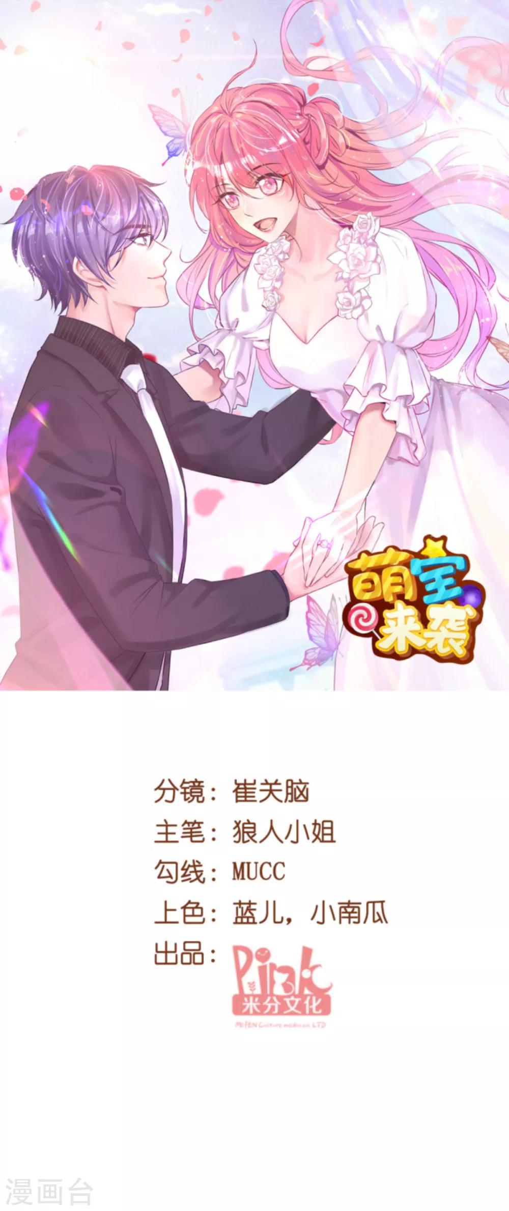 《萌宝来袭》漫画最新章节第138话 无法逃避免费下拉式在线观看章节第【1】张图片