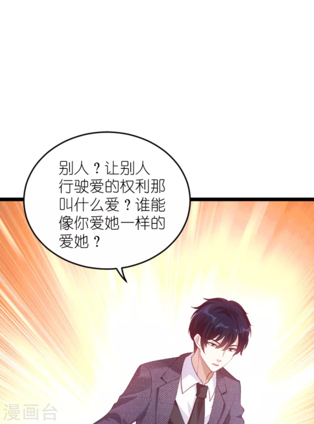 《萌宝来袭》漫画最新章节第138话 无法逃避免费下拉式在线观看章节第【12】张图片