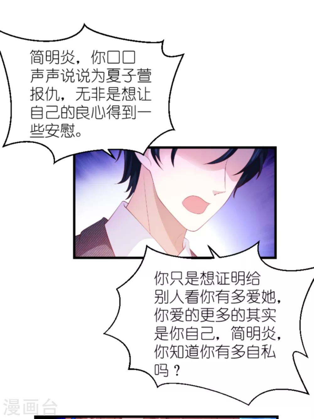 《萌宝来袭》漫画最新章节第138话 无法逃避免费下拉式在线观看章节第【14】张图片