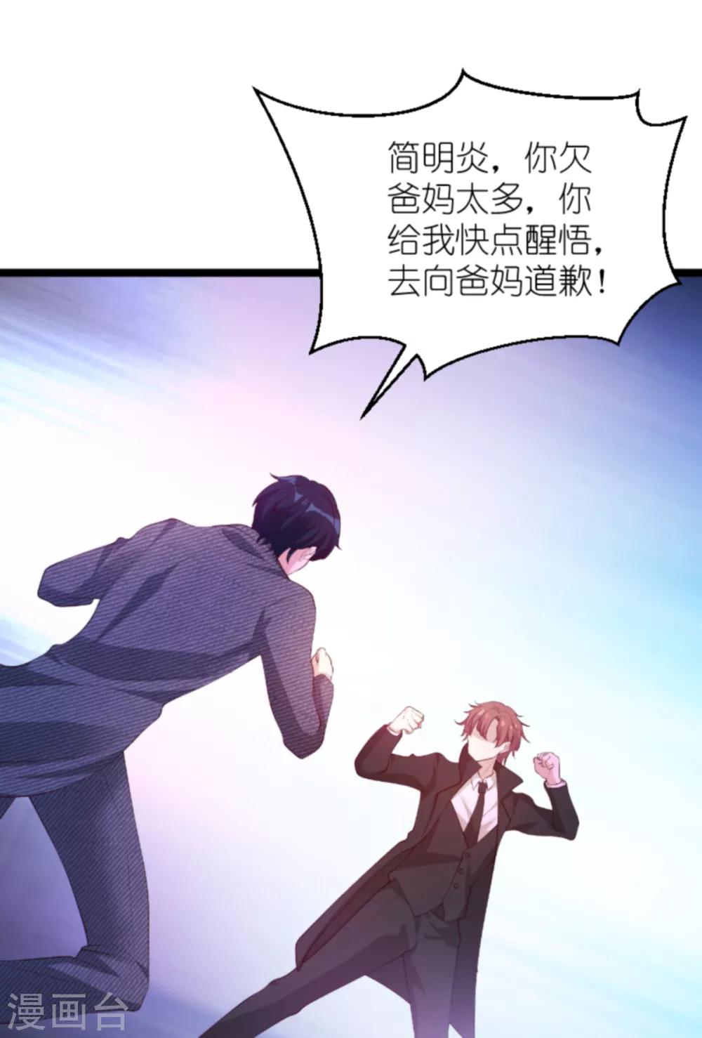 《萌宝来袭》漫画最新章节第138话 无法逃避免费下拉式在线观看章节第【20】张图片