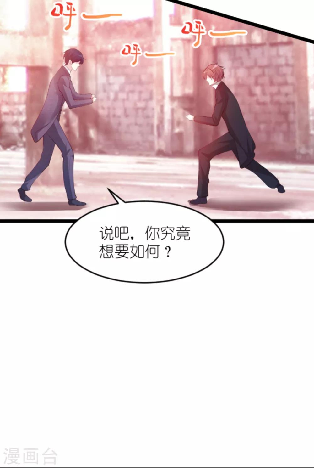 《萌宝来袭》漫画最新章节第138话 无法逃避免费下拉式在线观看章节第【23】张图片