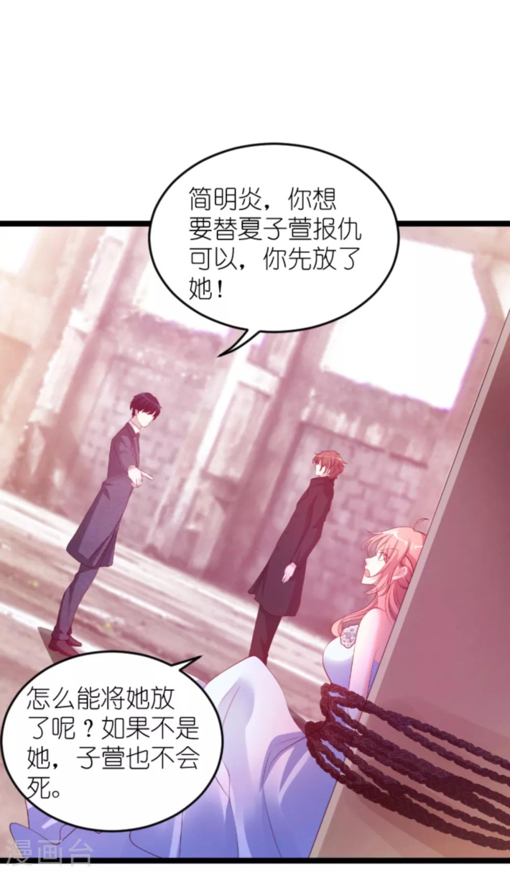 《萌宝来袭》漫画最新章节第138话 无法逃避免费下拉式在线观看章节第【26】张图片