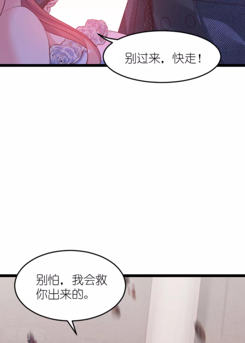 《萌宝来袭》漫画最新章节第138话 无法逃避免费下拉式在线观看章节第【35】张图片