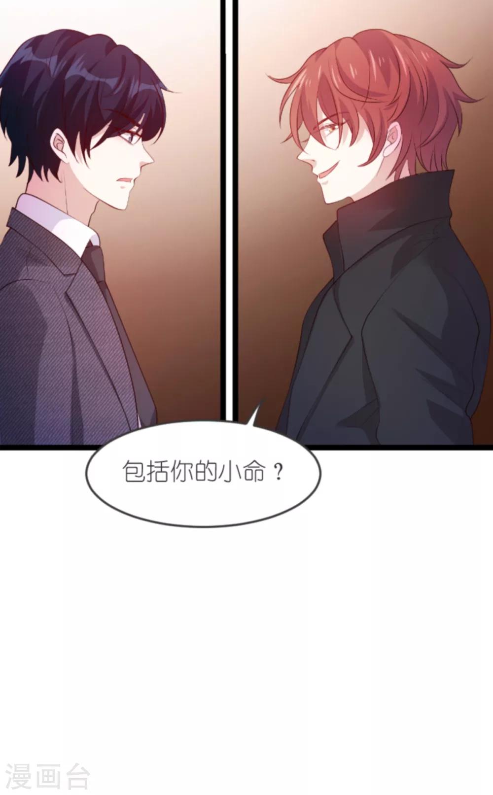 《萌宝来袭》漫画最新章节第138话 无法逃避免费下拉式在线观看章节第【4】张图片