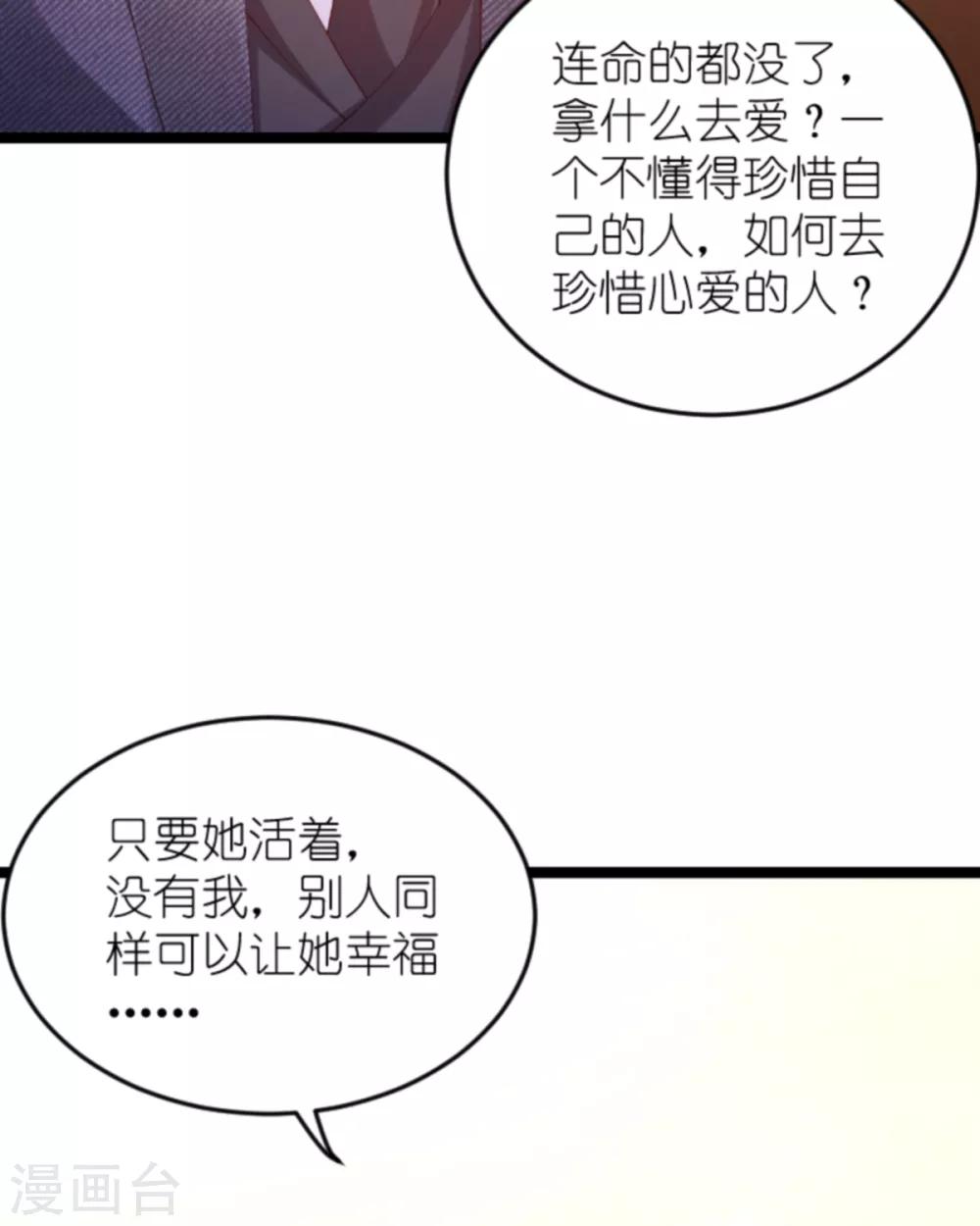 《萌宝来袭》漫画最新章节第138话 无法逃避免费下拉式在线观看章节第【9】张图片