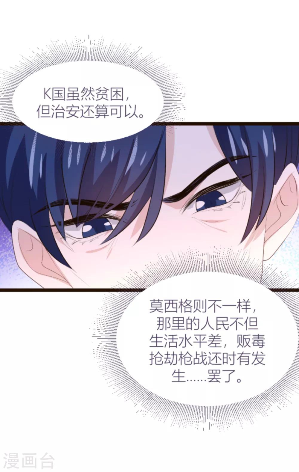 《萌宝来袭》漫画最新章节第139话 谁设的炸弹免费下拉式在线观看章节第【12】张图片