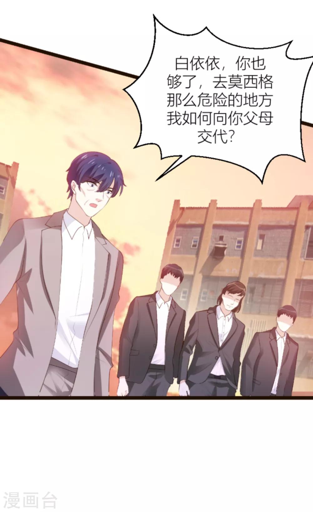 《萌宝来袭》漫画最新章节第139话 谁设的炸弹免费下拉式在线观看章节第【16】张图片