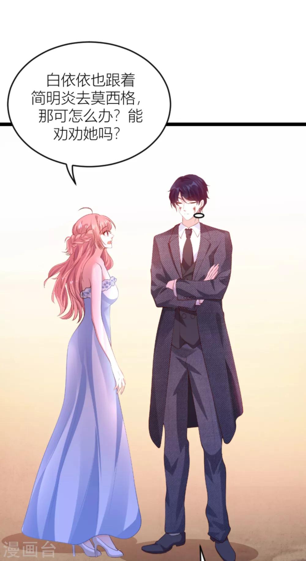 《萌宝来袭》漫画最新章节第139话 谁设的炸弹免费下拉式在线观看章节第【23】张图片