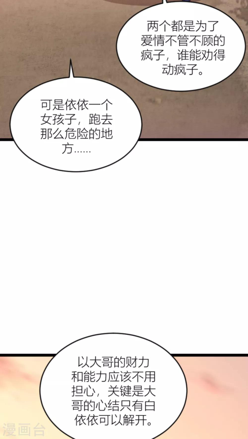 《萌宝来袭》漫画最新章节第139话 谁设的炸弹免费下拉式在线观看章节第【24】张图片